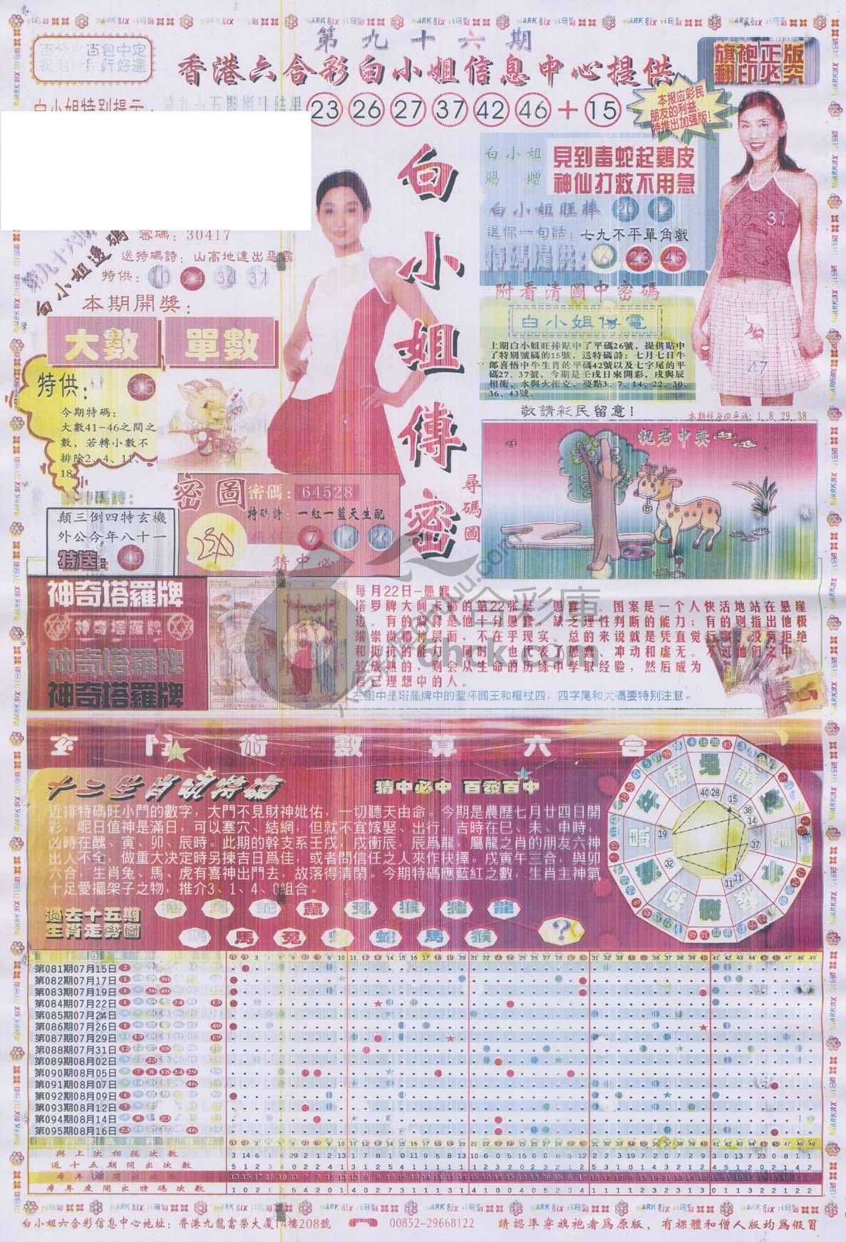 白小姐传密