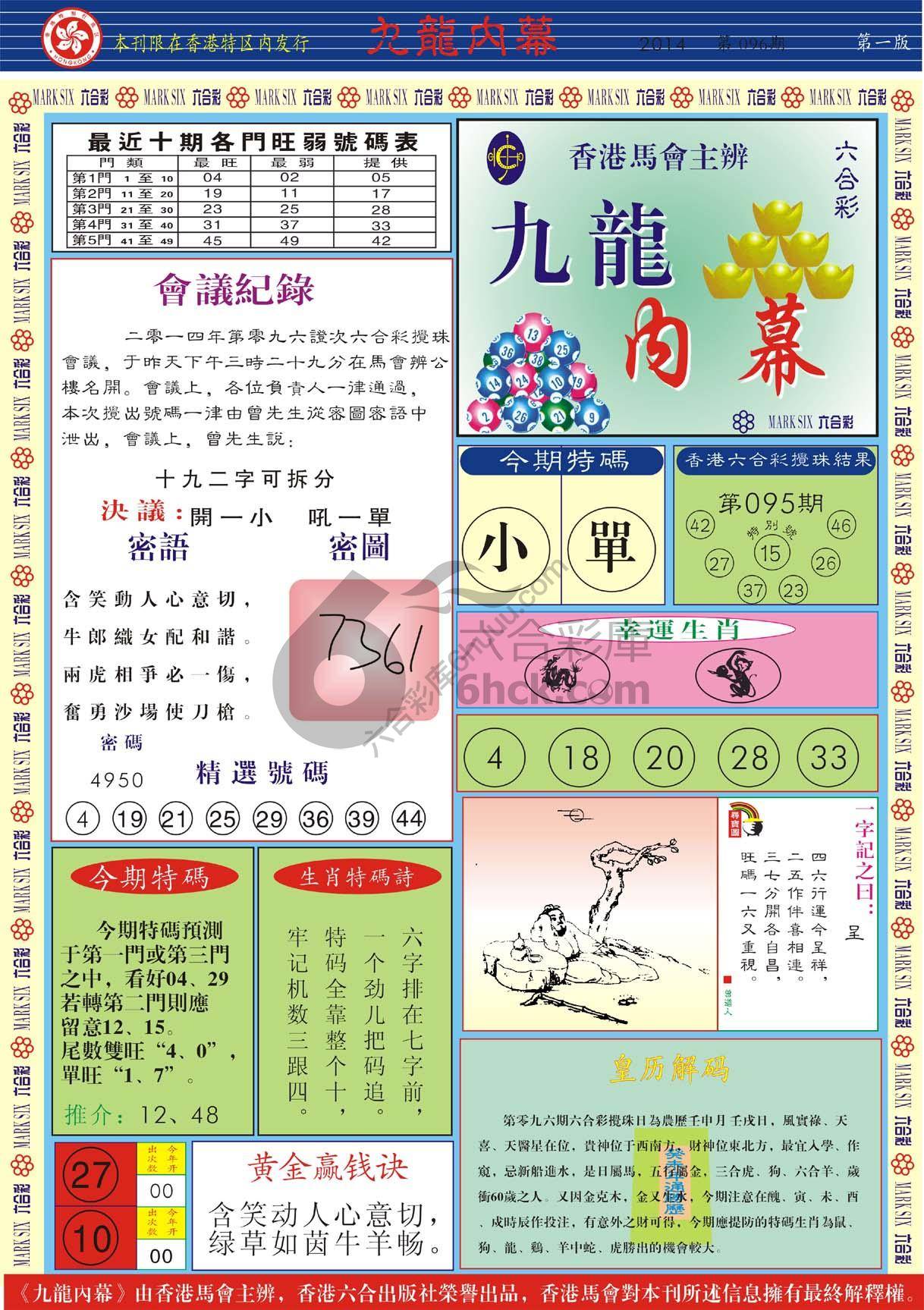 九龙内幕