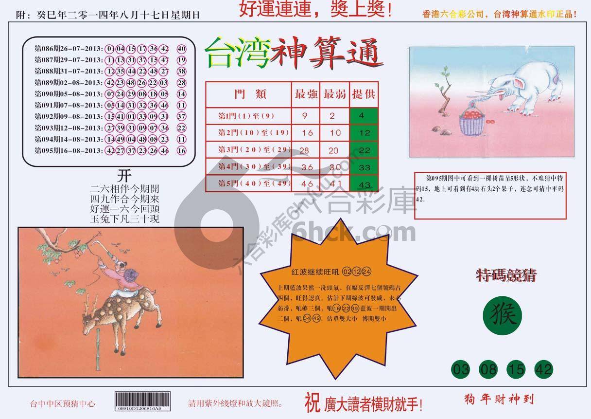 台湾神算通