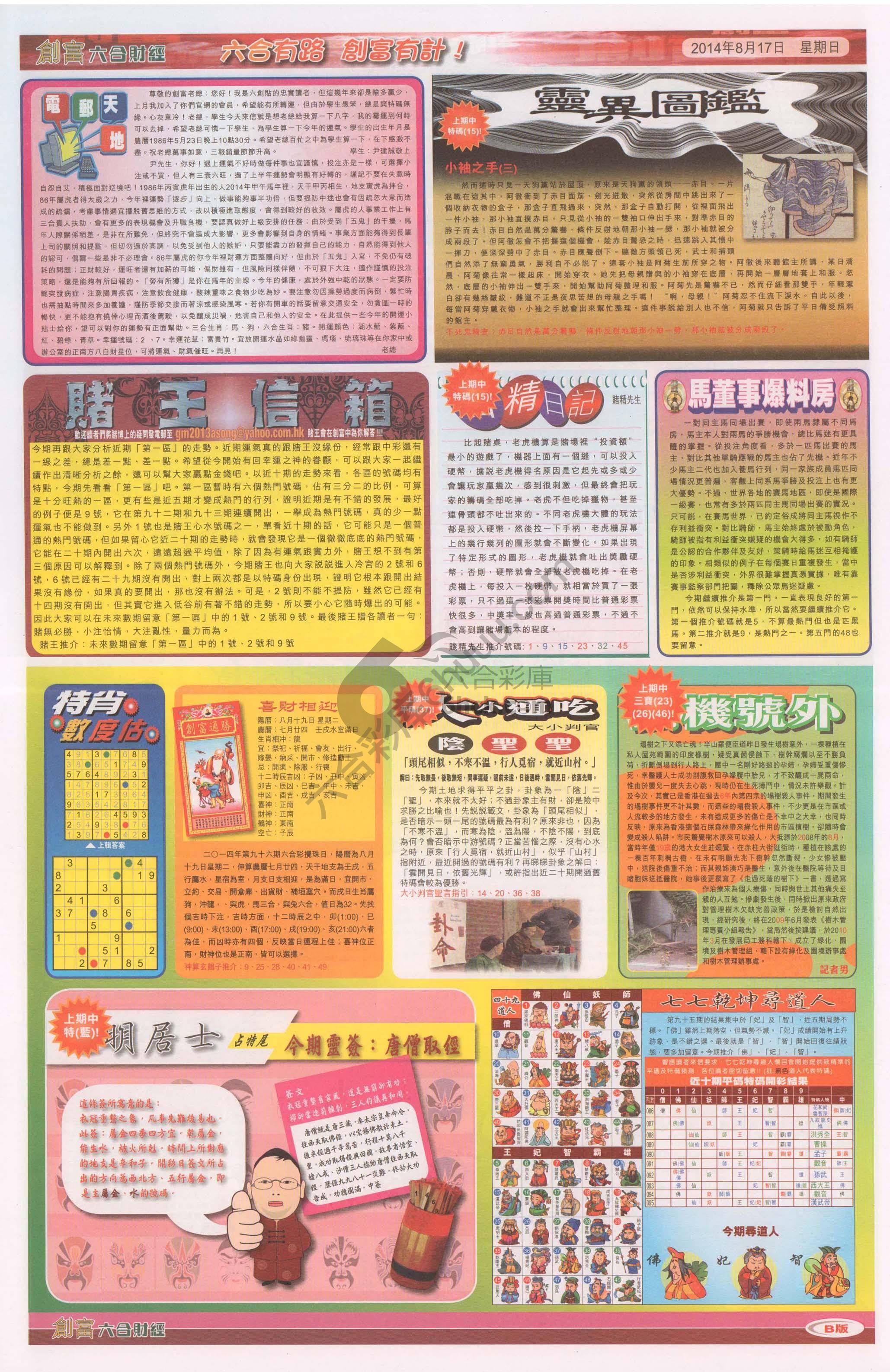 创富