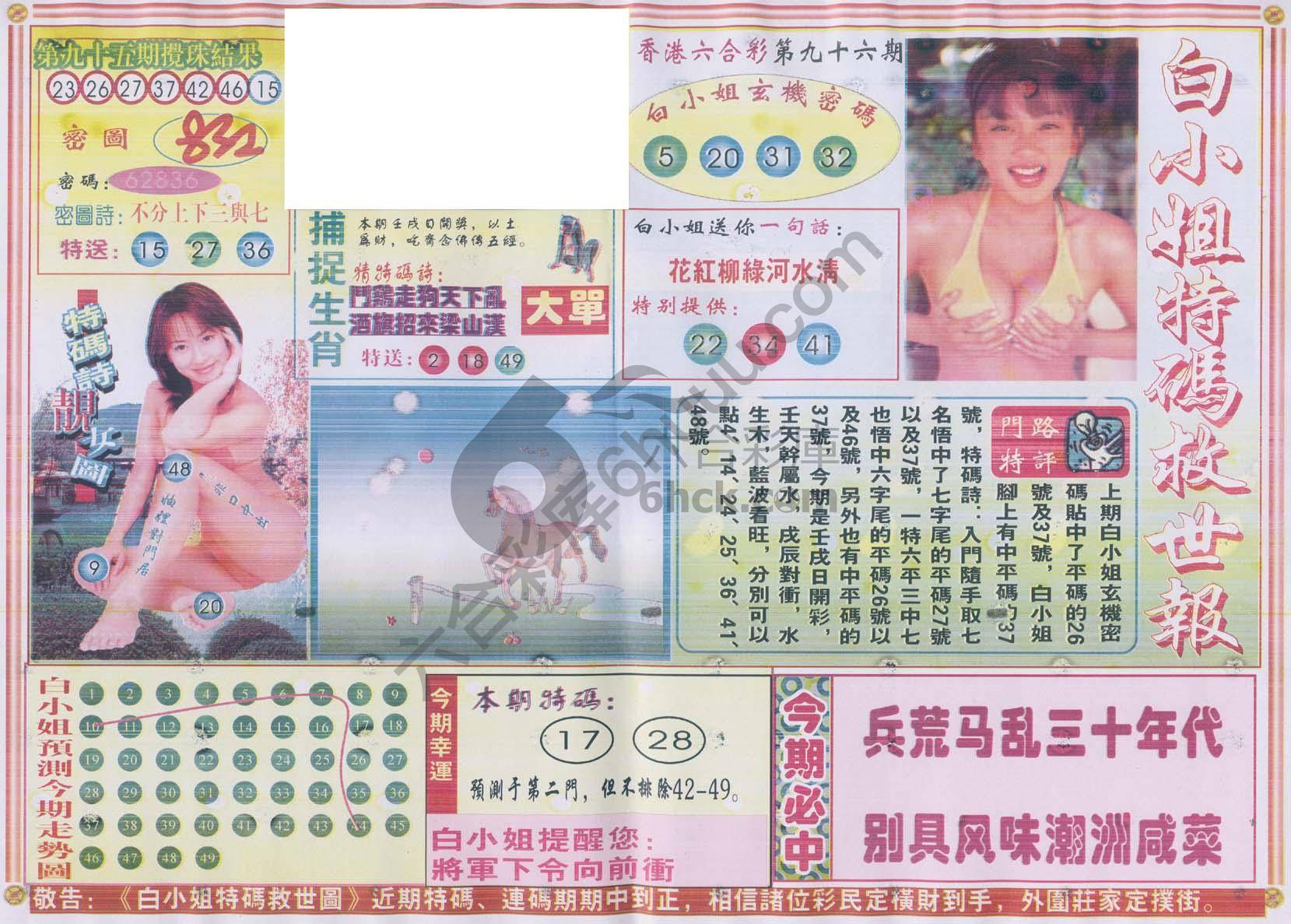 白小姐特码救世报