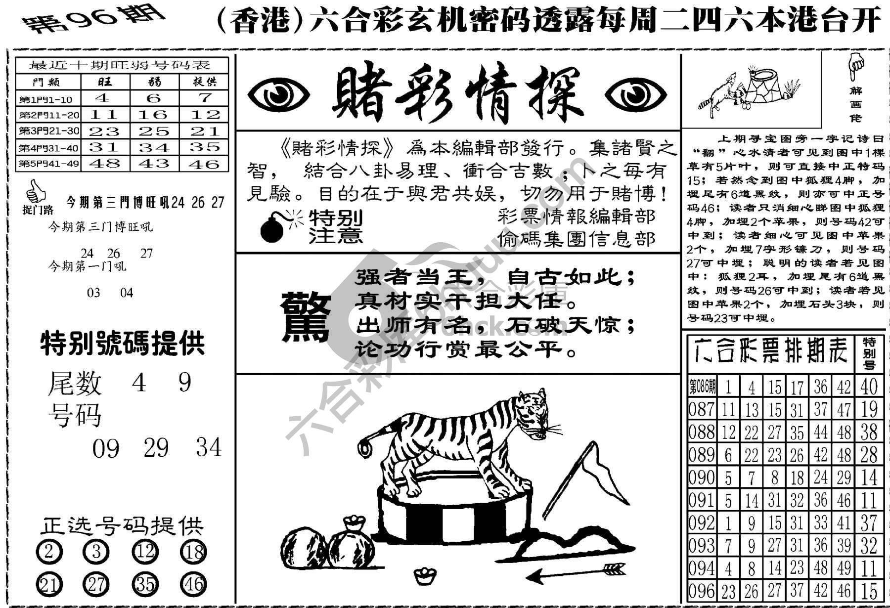 赌彩情探