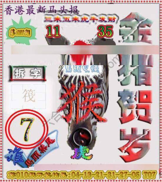 香港马头报