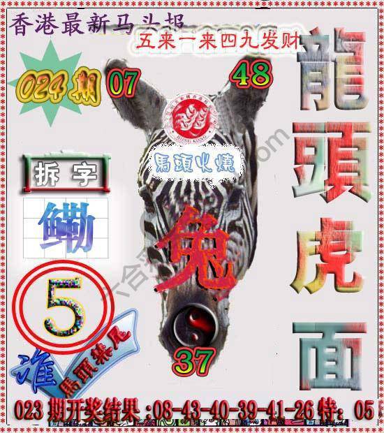 香港马头报