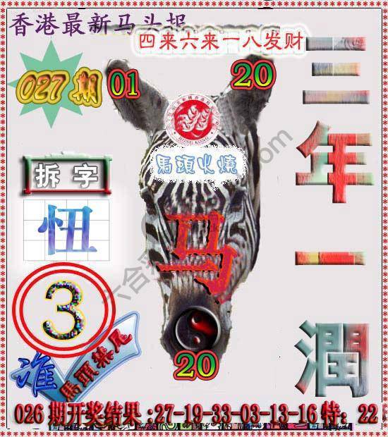 香港马头报