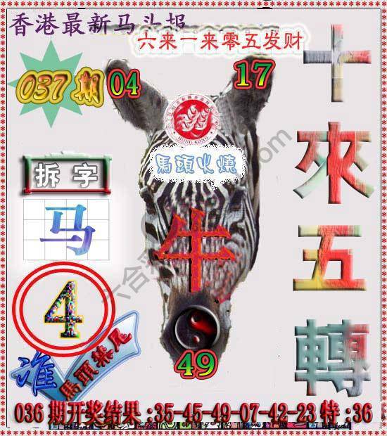 香港马头报