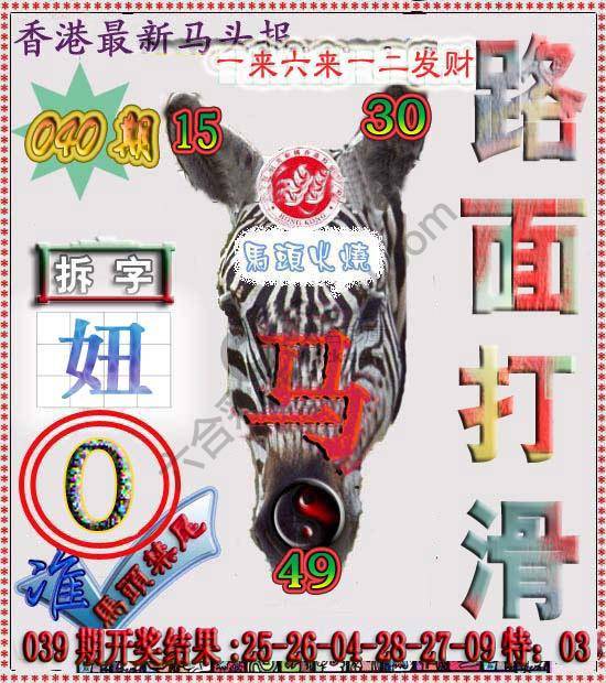 香港马头报