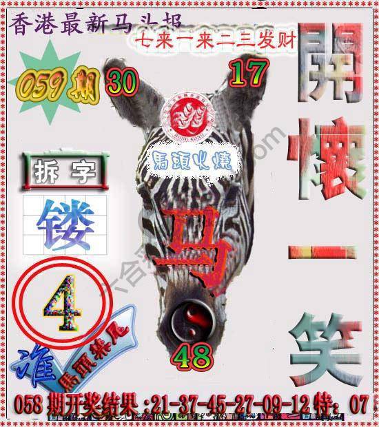 香港马头报