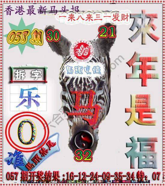 香港马头报