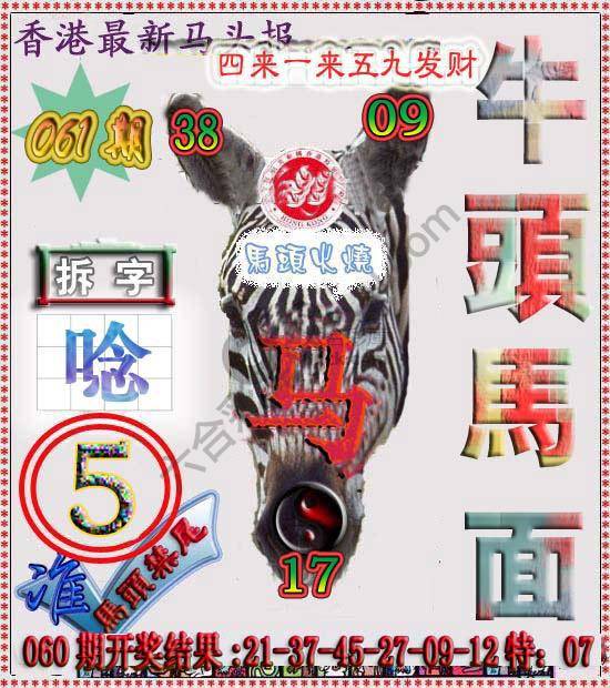 香港马头报