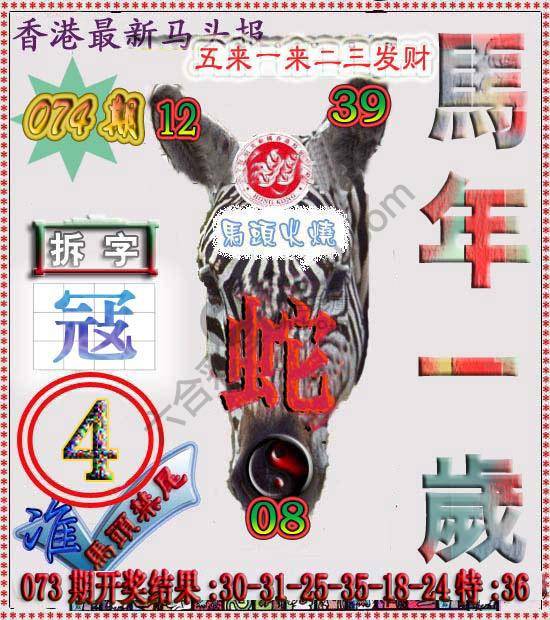 香港马头报