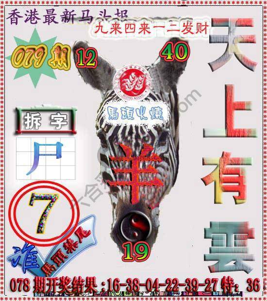 香港马头报