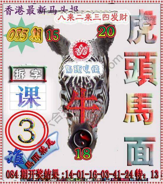 香港马头报