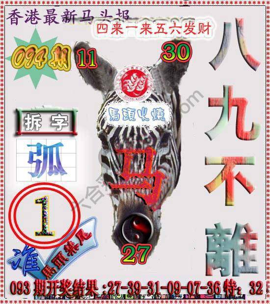 香港马头报