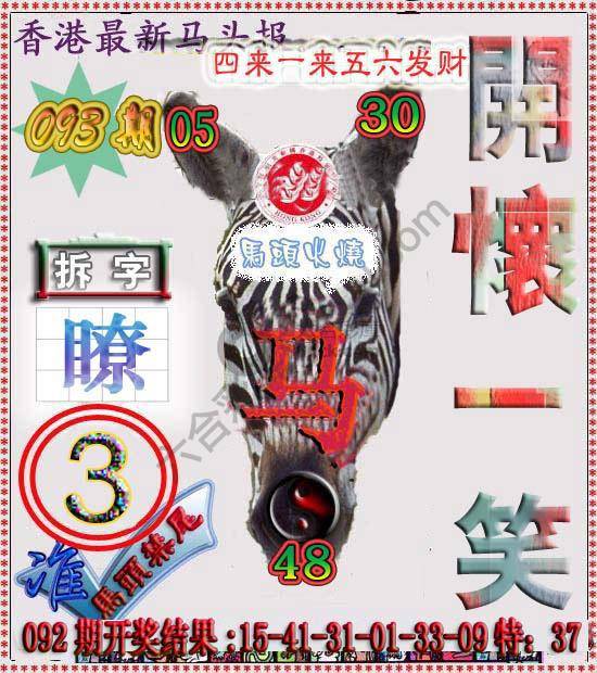 香港马头报