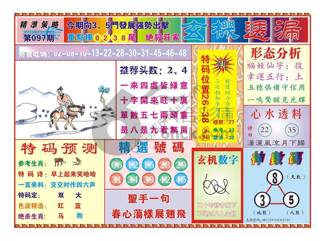 玄机透漏