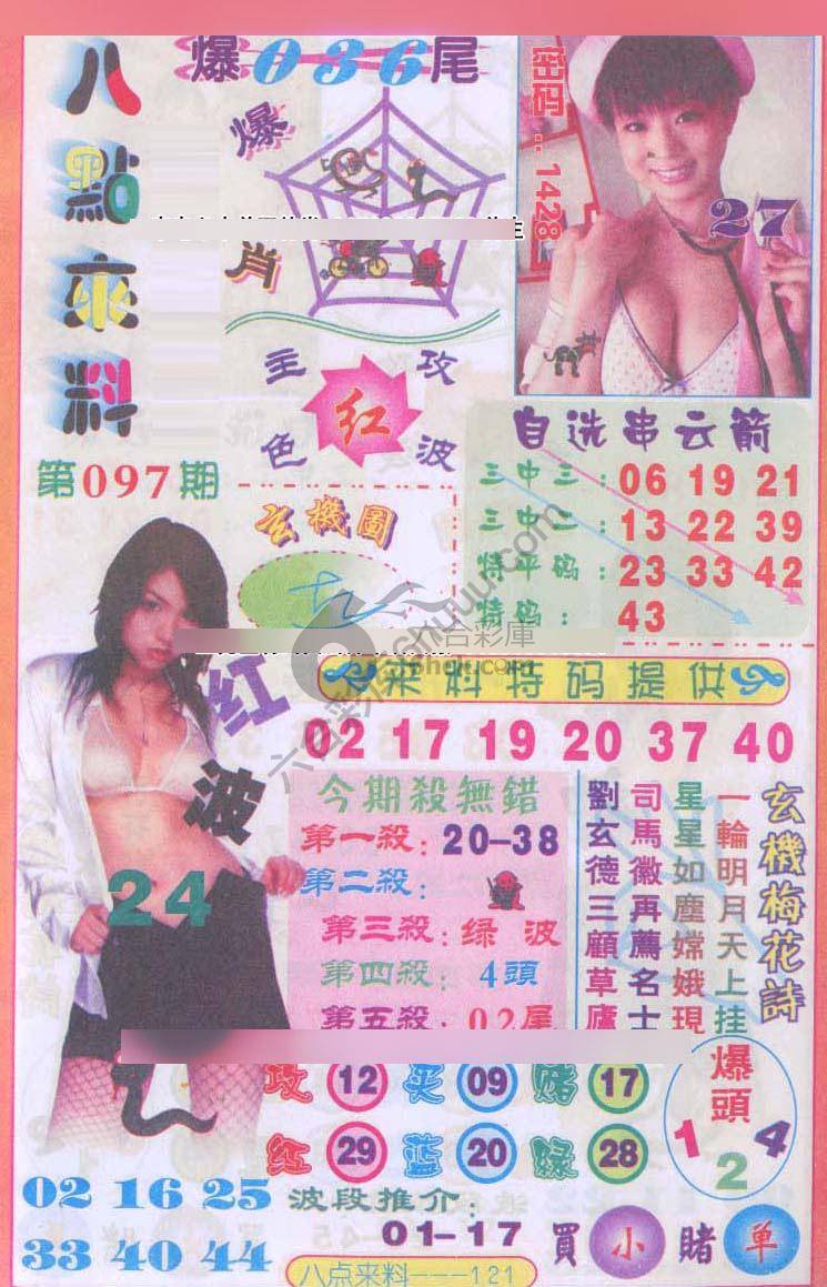 八点来料