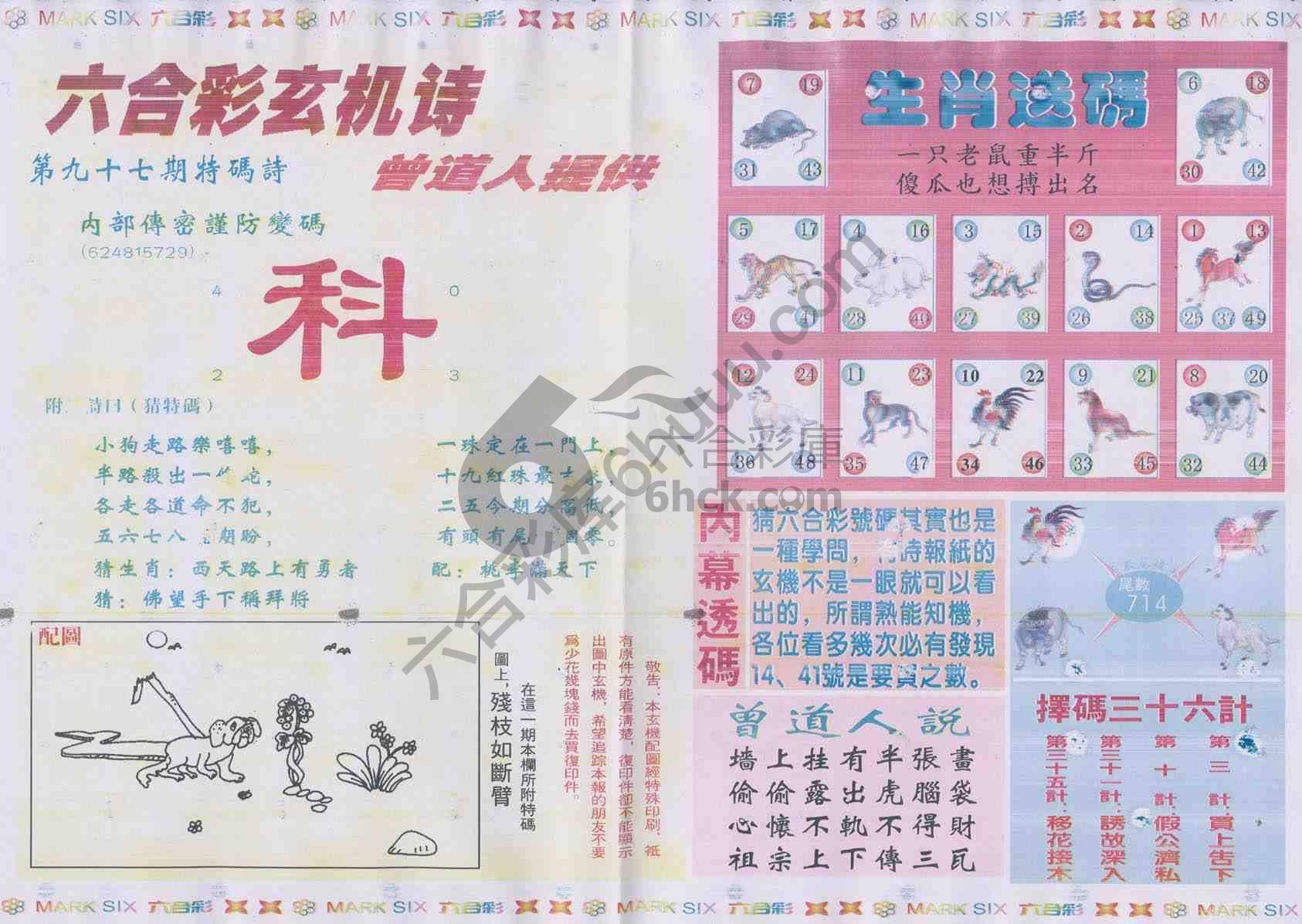 新曾道人内幕玄机