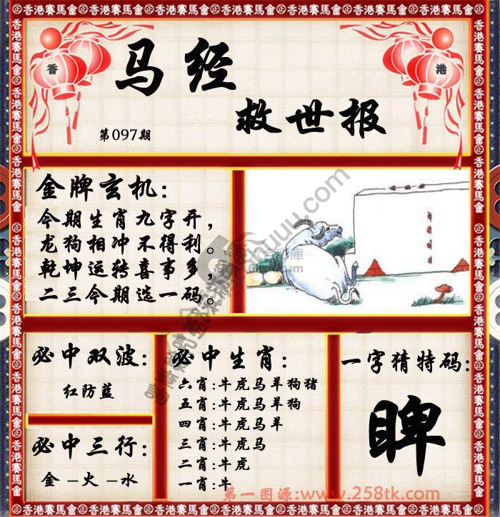 马经救世报