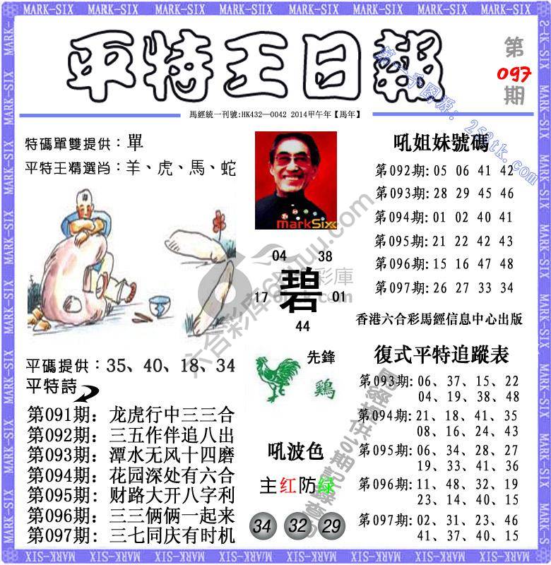 平特王日报