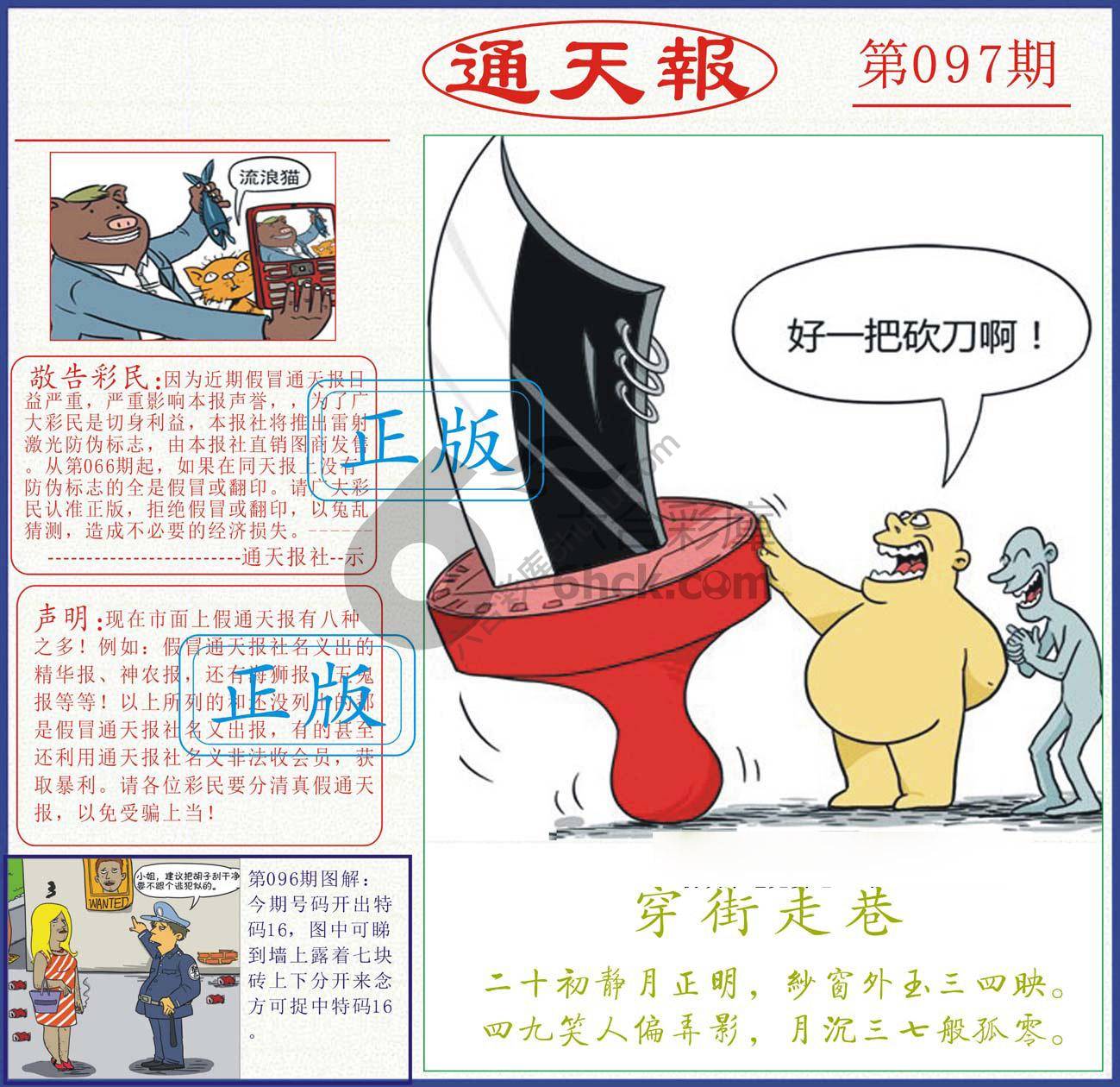 正版通天报