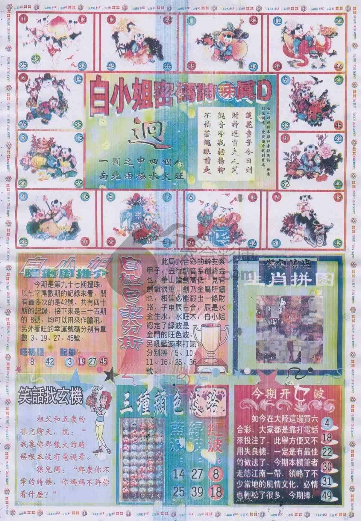白小姐传密