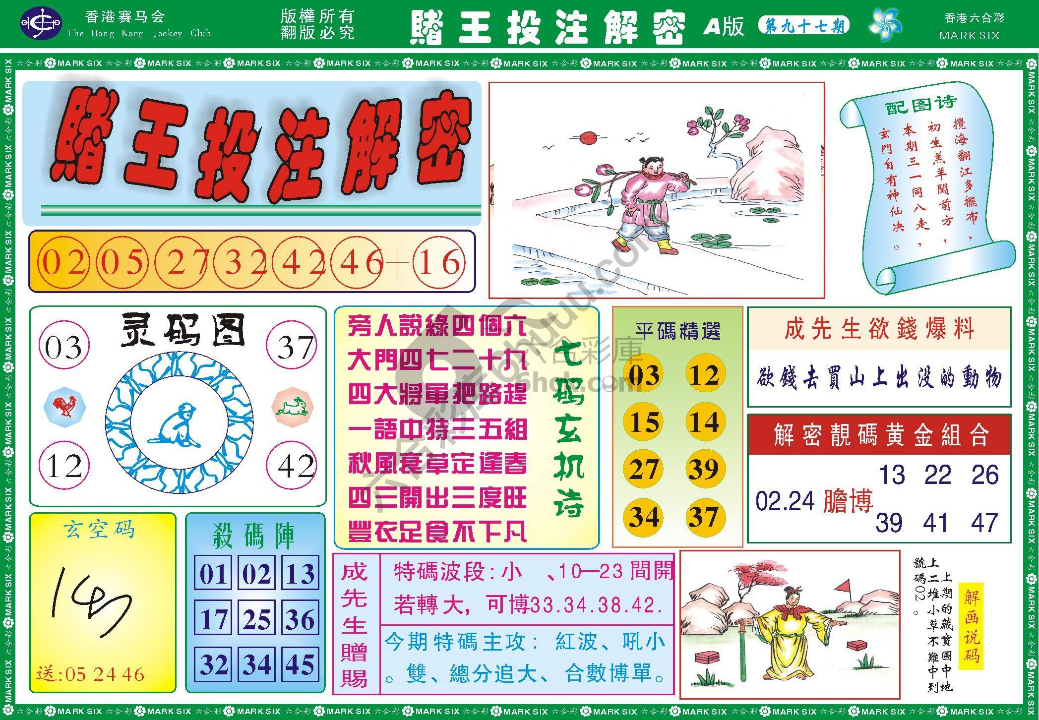 赌王投注解密
