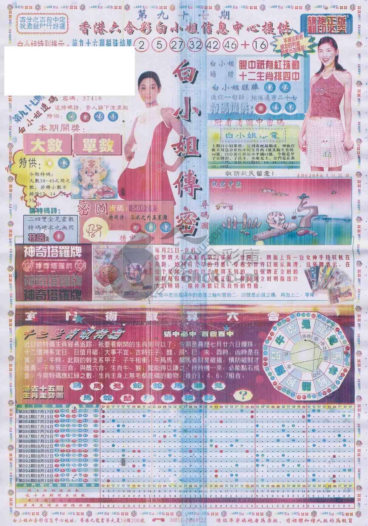 白小姐传密