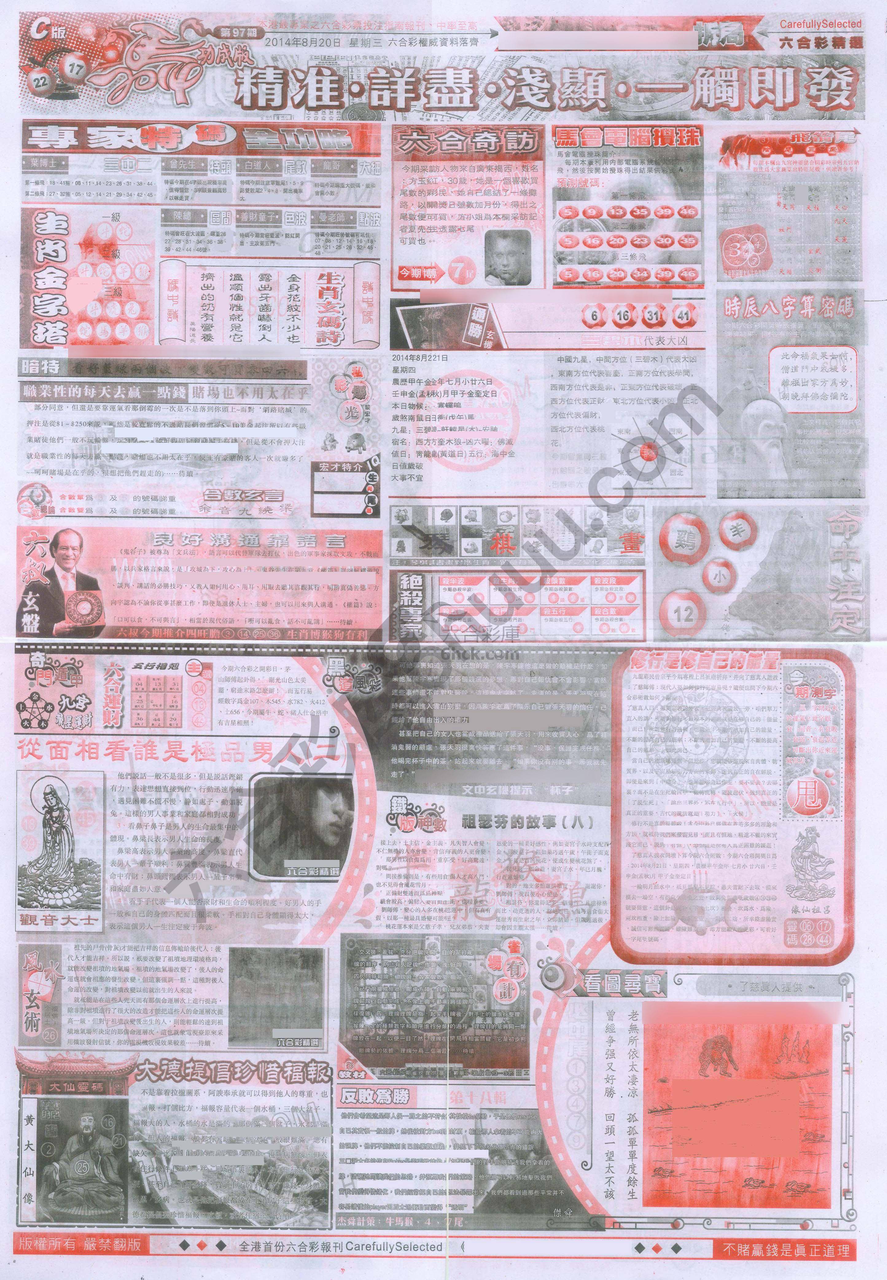 六合精选