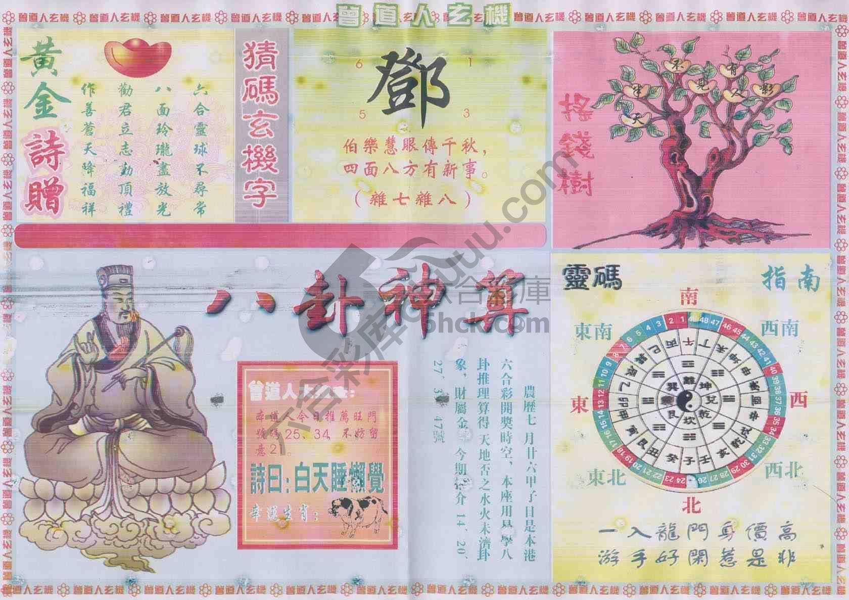 曾道人玄机