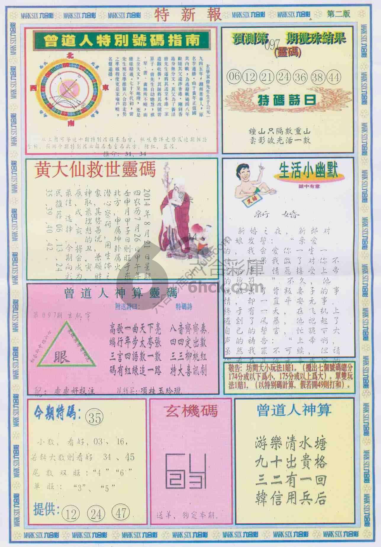 特新报