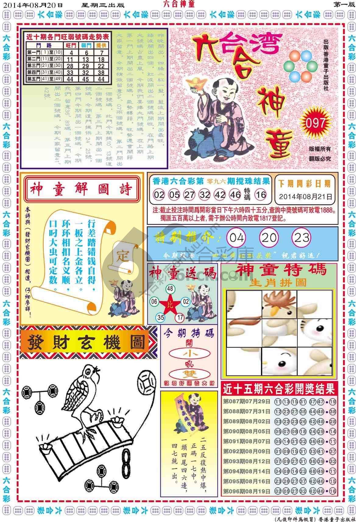 六合神童