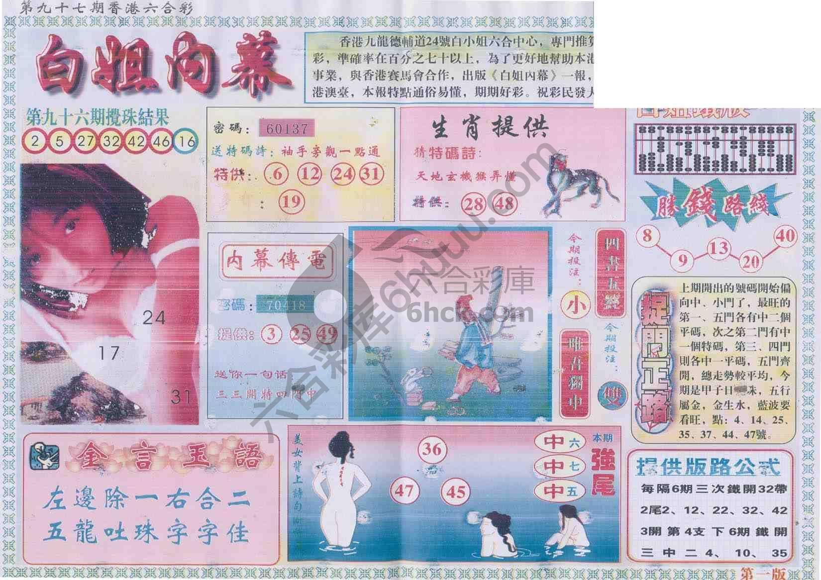 白姐内幕