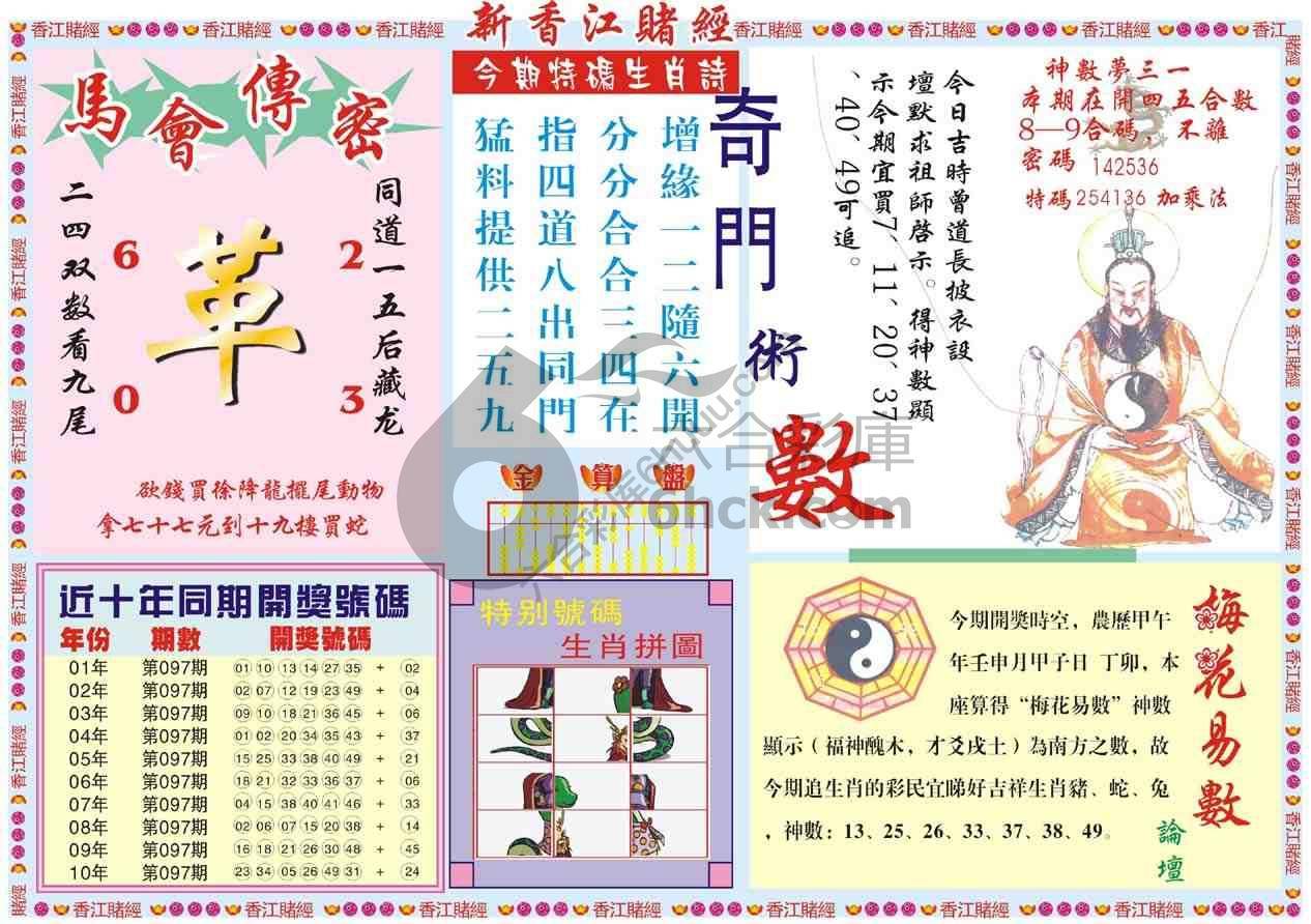 新香江赌经