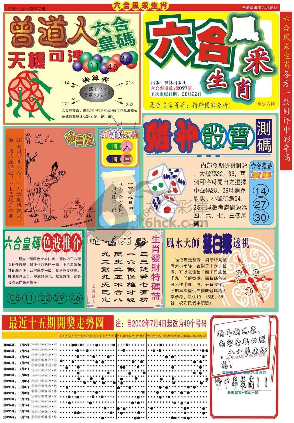六合风采生肖