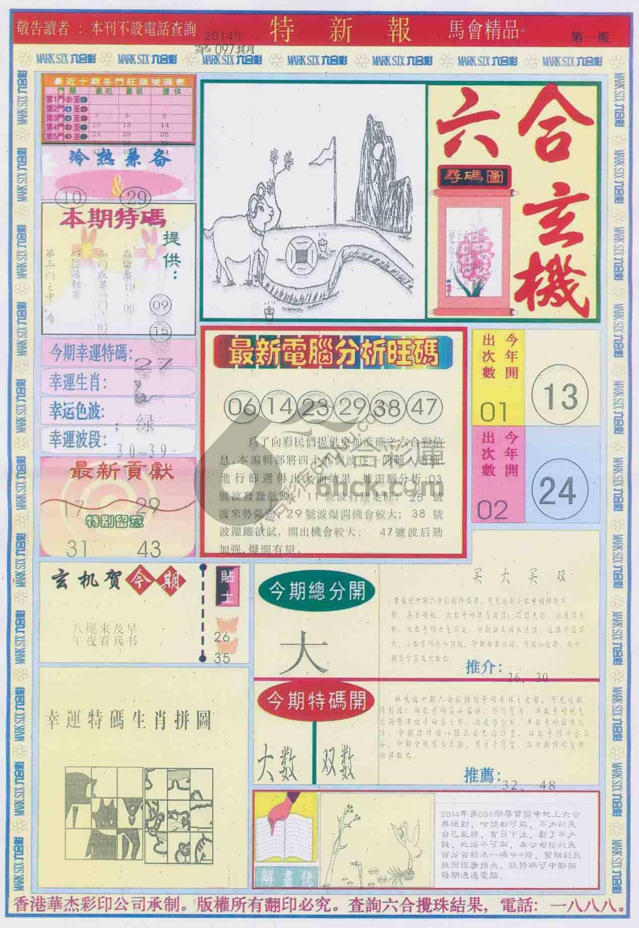 特新报