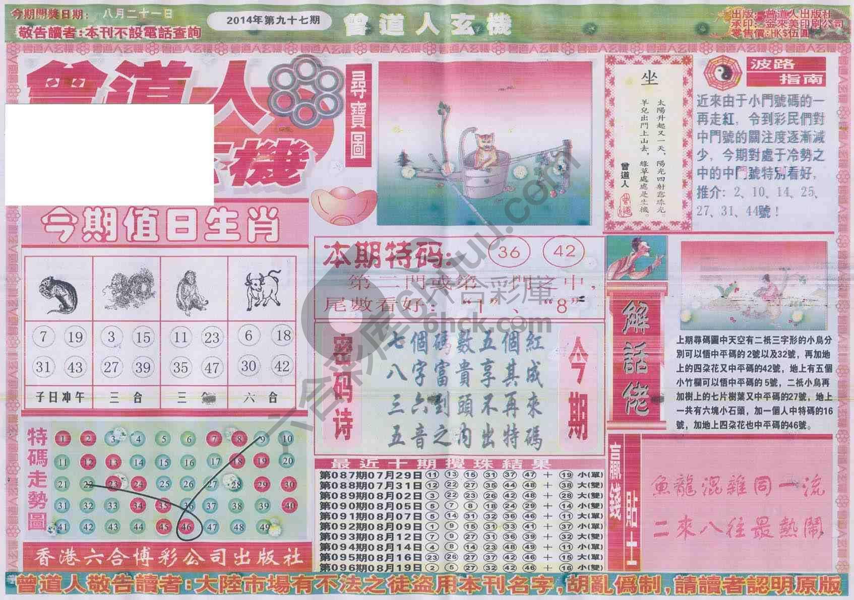 曾道人玄机