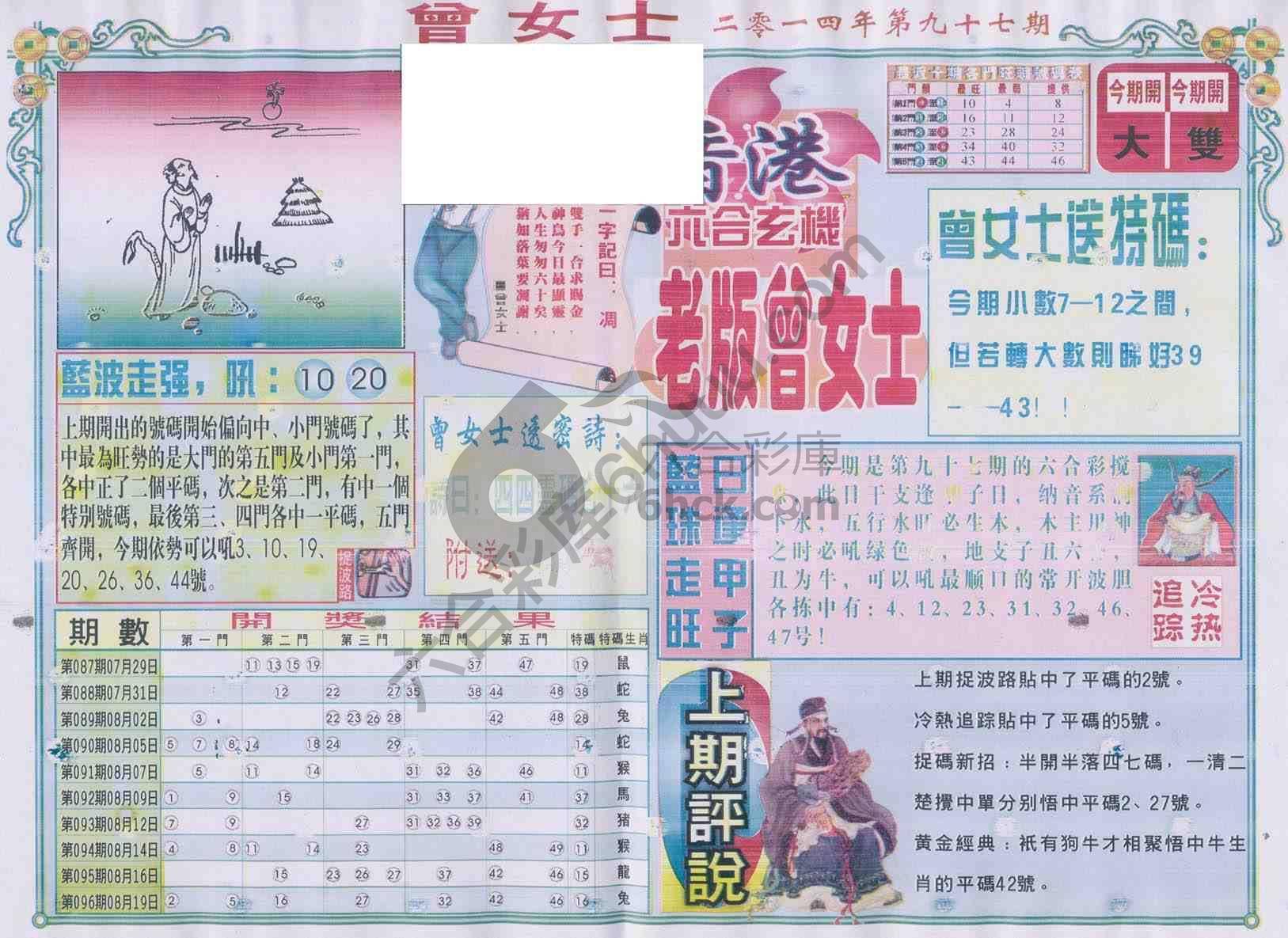 老版曾女士