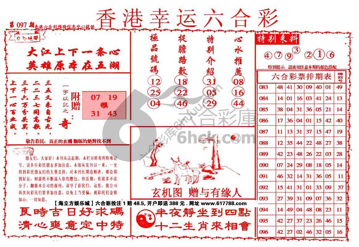 香港幸运六合彩