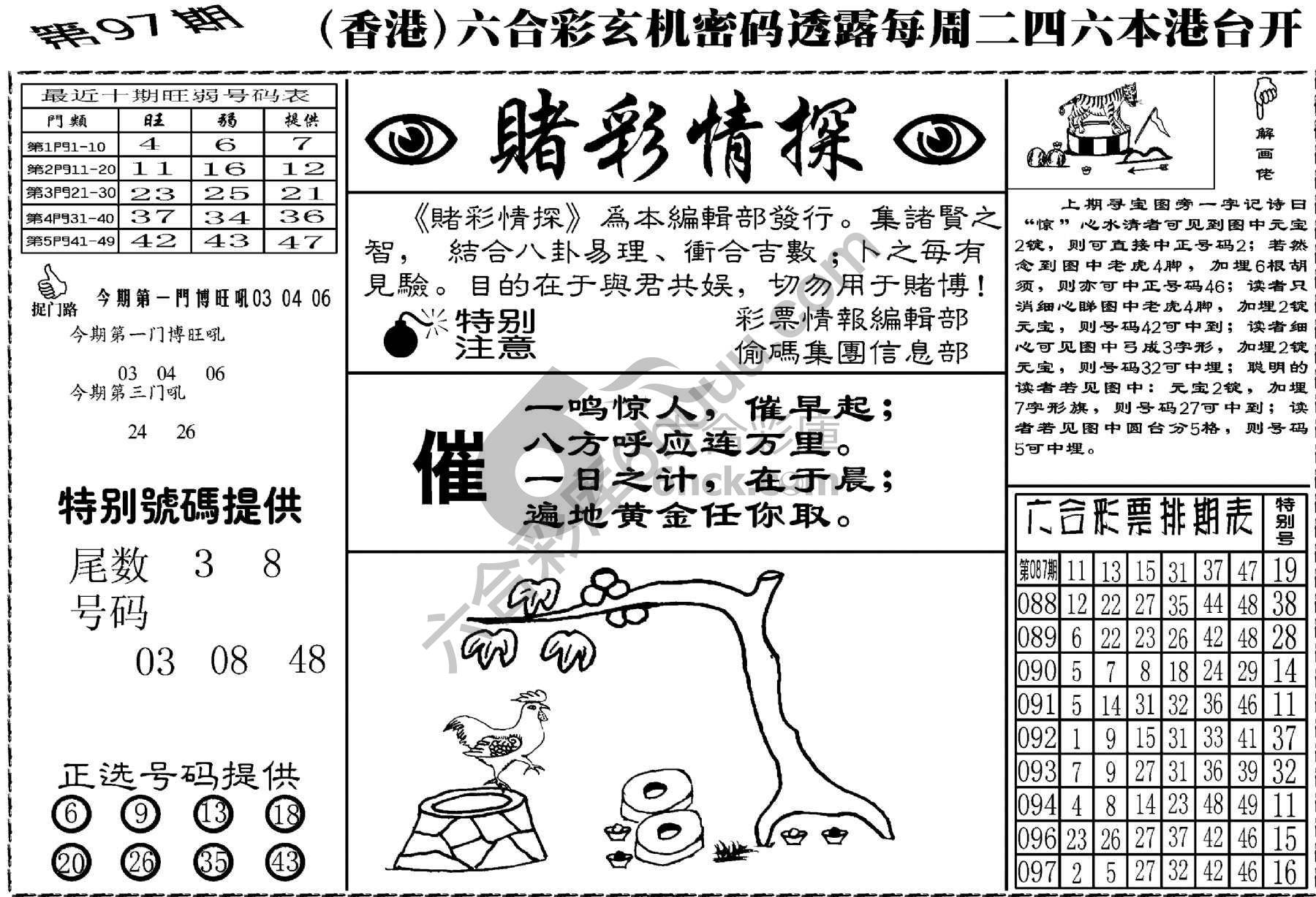 赌彩情探