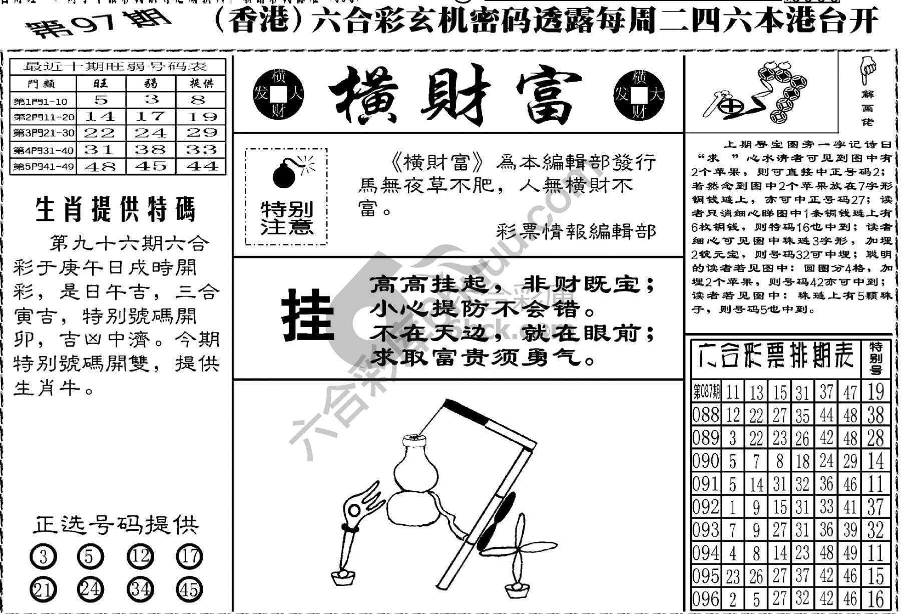 横财富