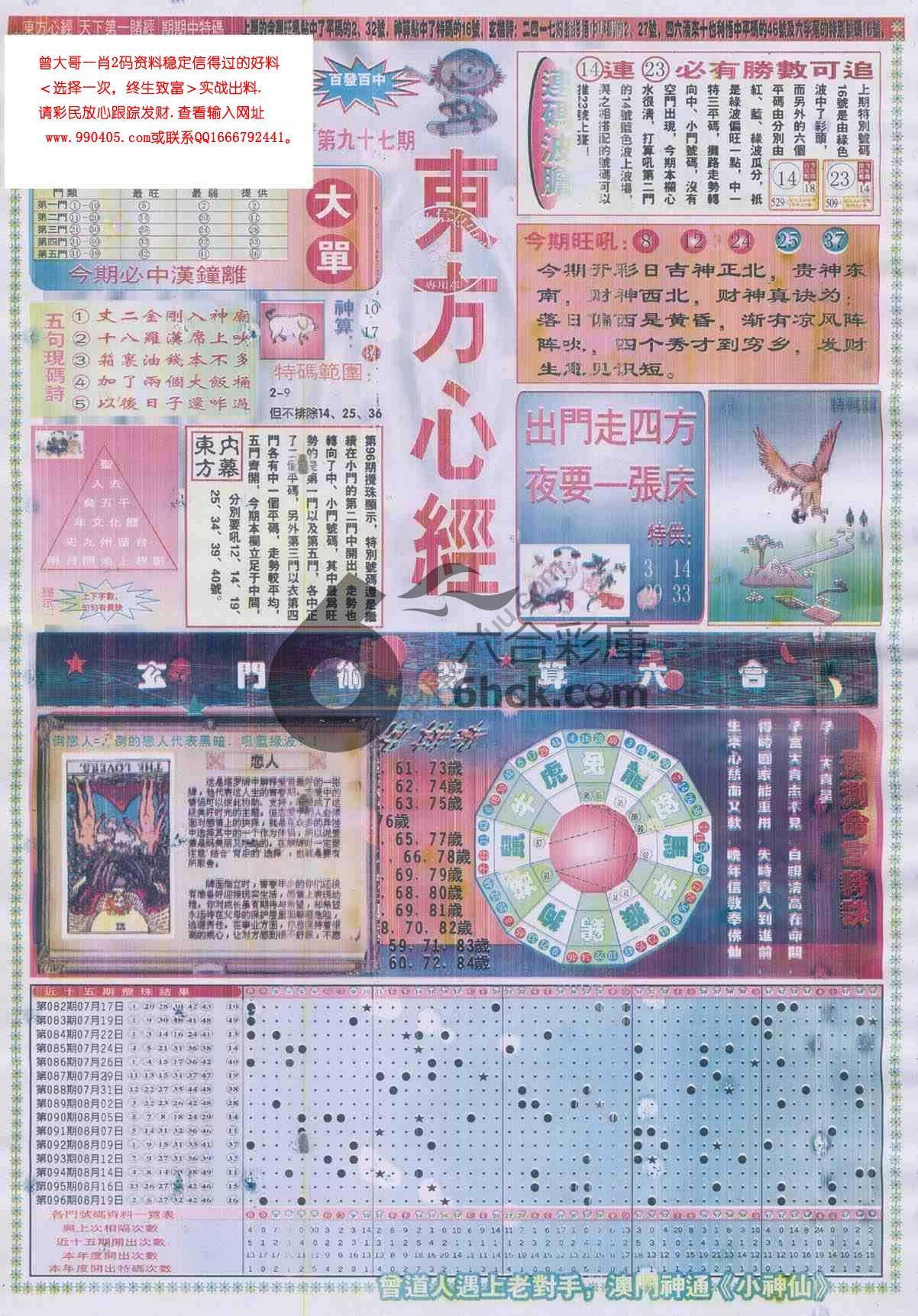 东方心经
