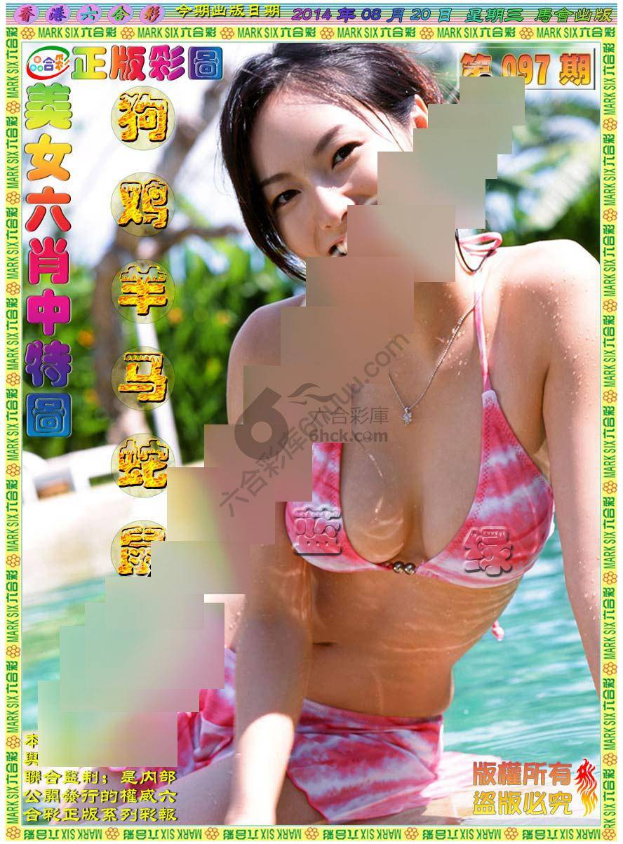 美女六肖图
