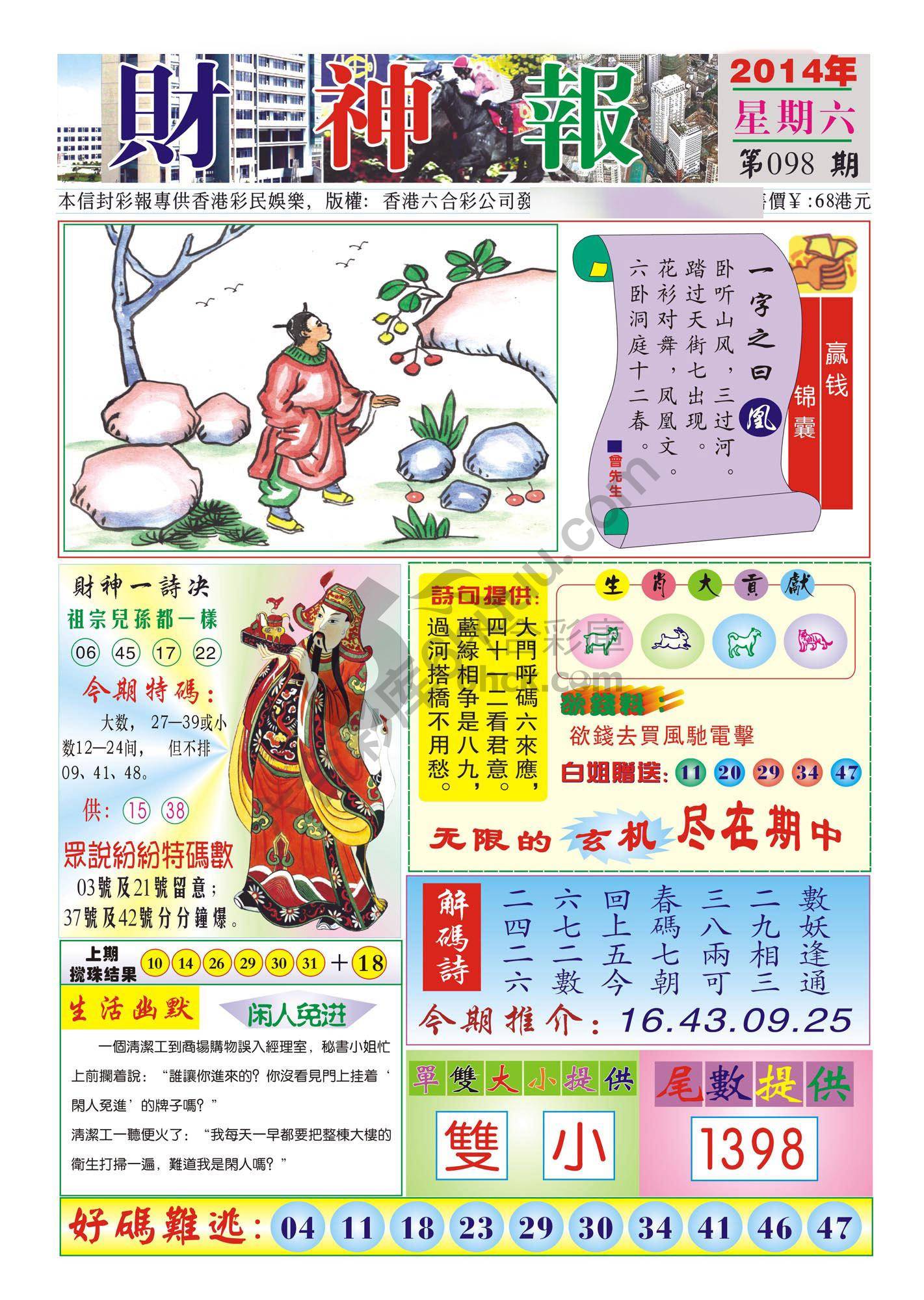 香港财神报