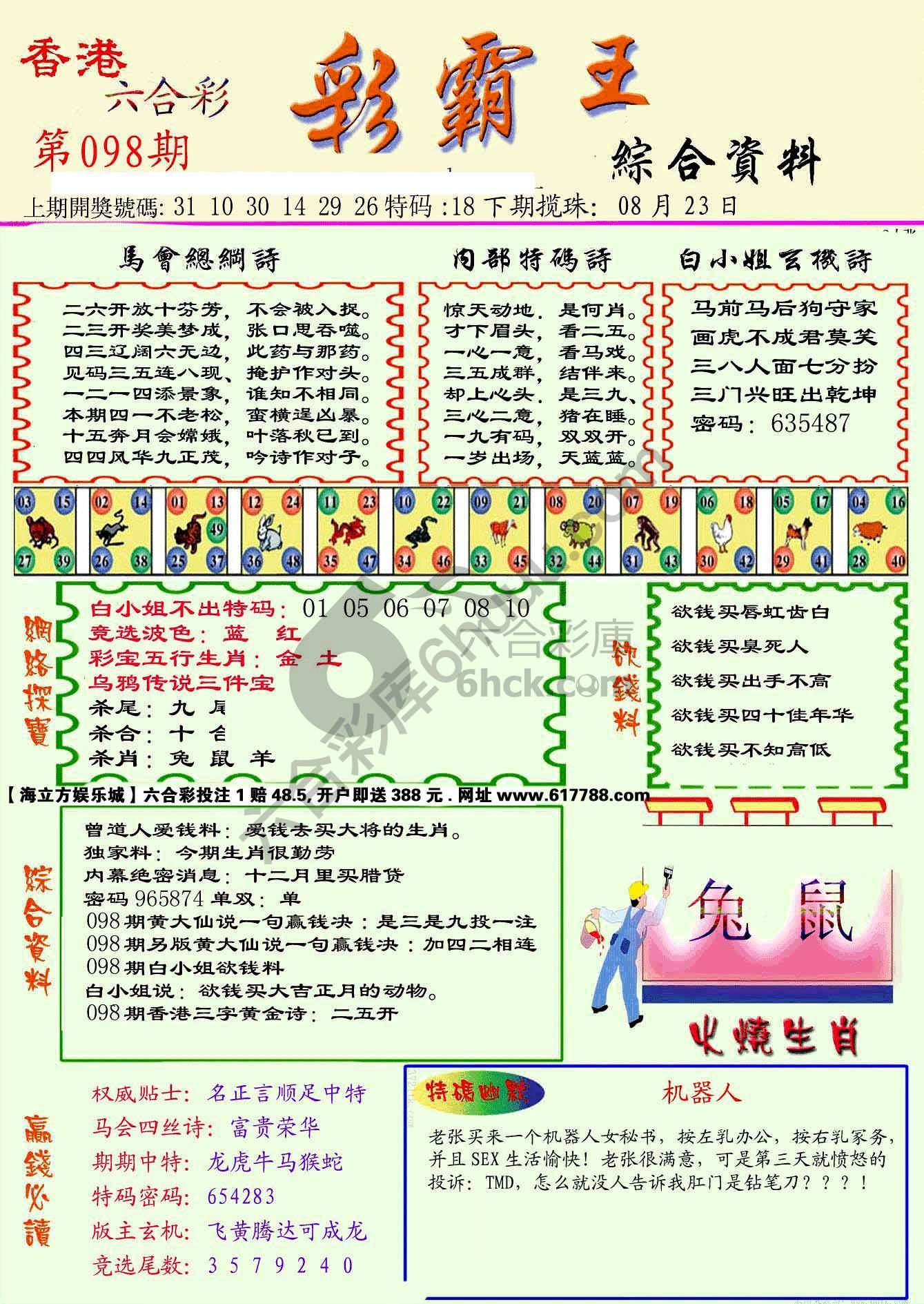 彩霸王