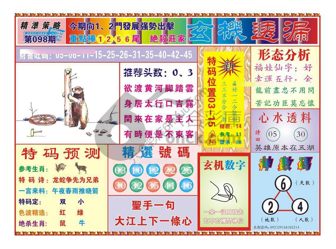 玄机透漏