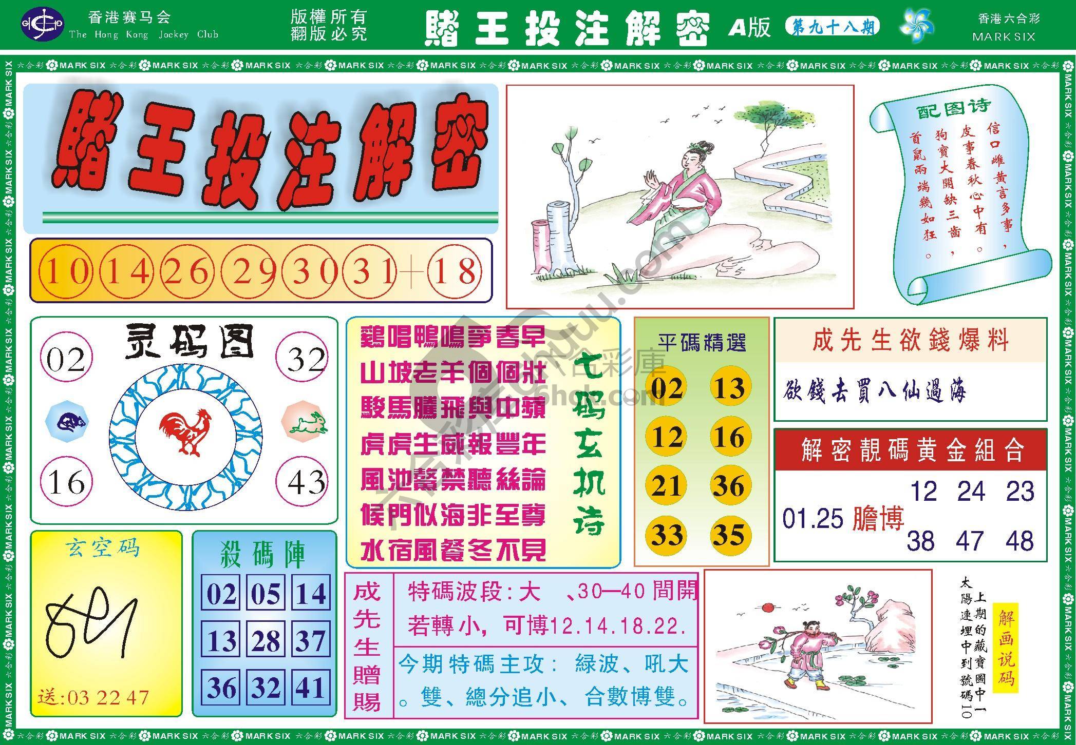 赌王投注解密
