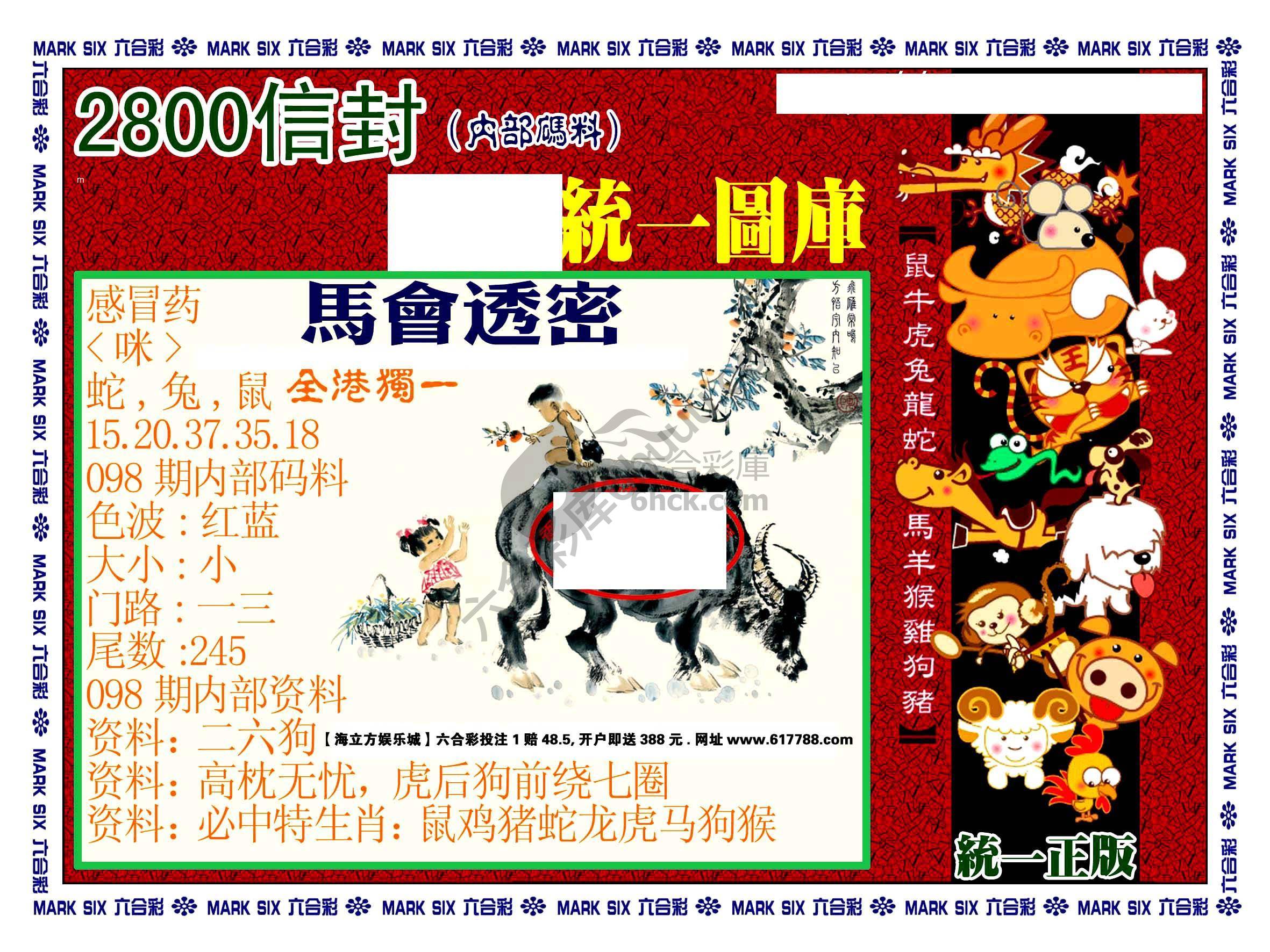 正版2800信封