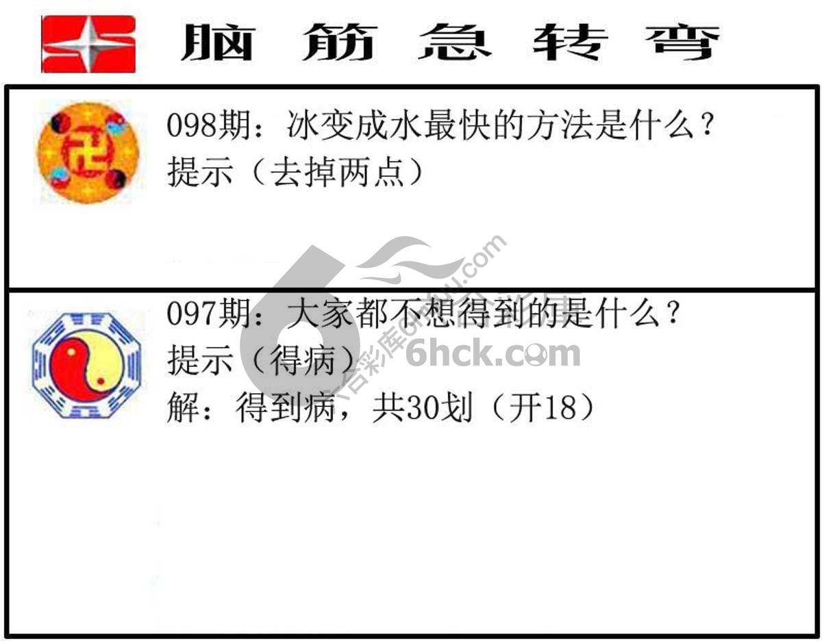 脑筋急转弯