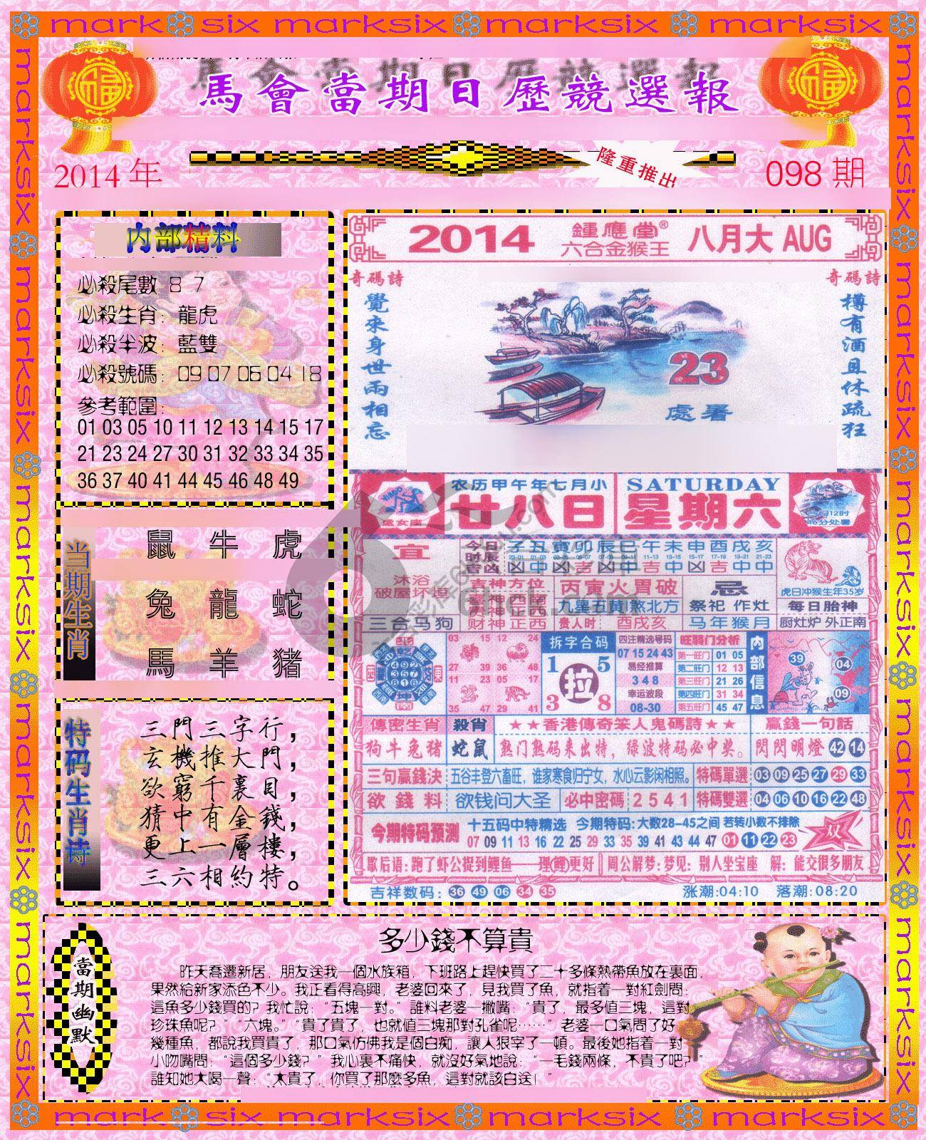 日历精选报
